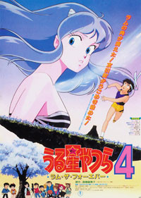 Urusei Yatsura movie 4 ~Lum the Forever~